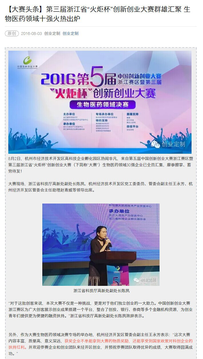 中国创新创业大赛_01.jpg